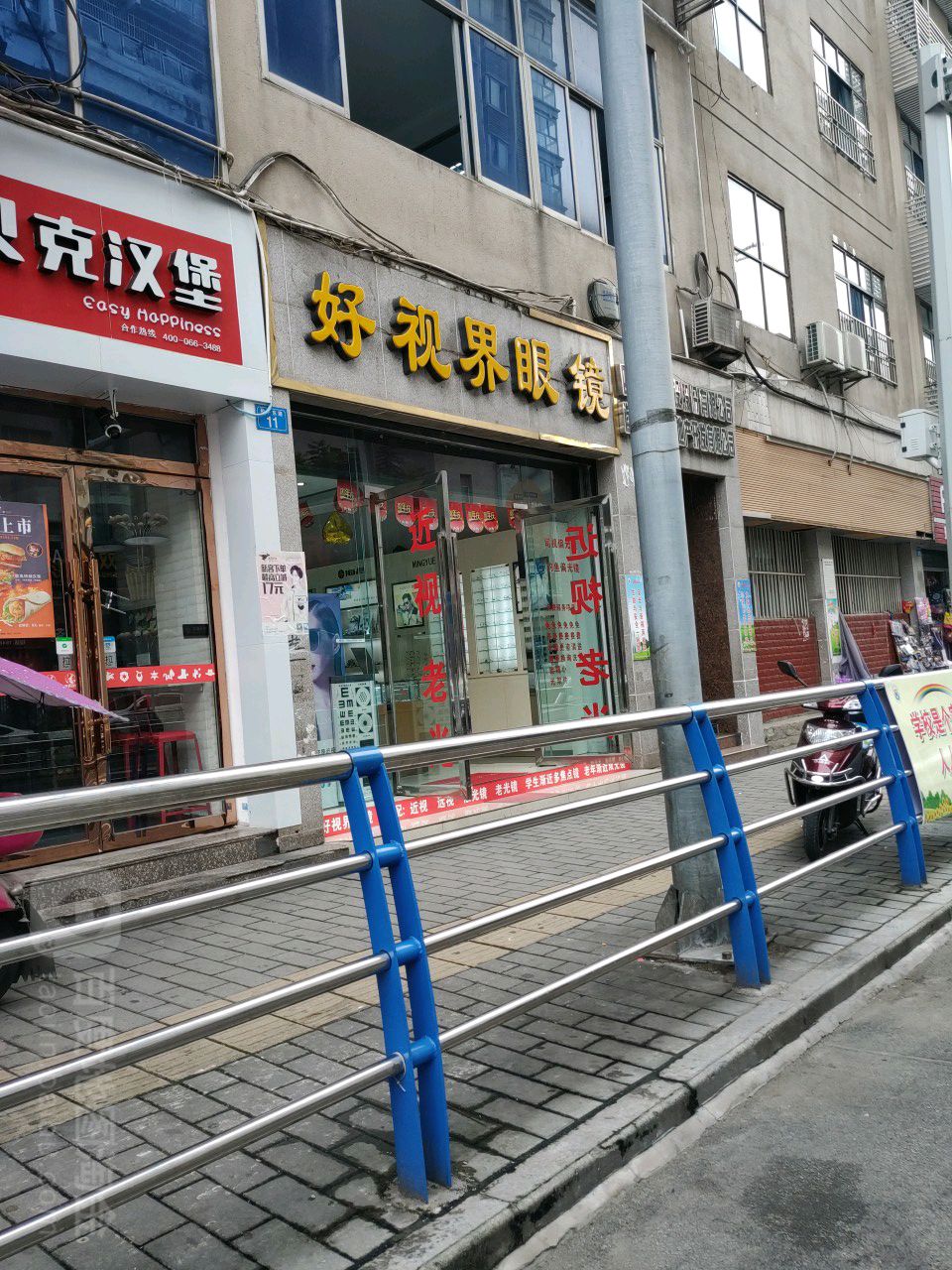好视界眼睛(和平东路店)