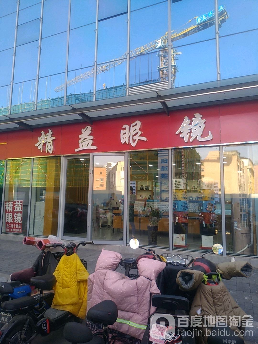 精艺眼镜(经二路店)