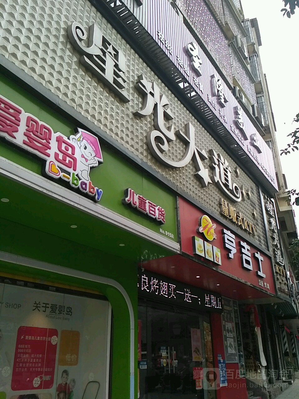 星光大道ktv(中心北路店)