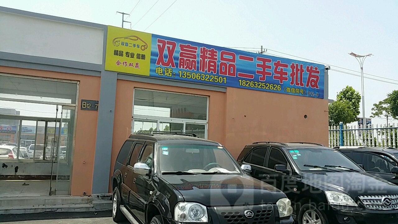 双赢精品二手车批发