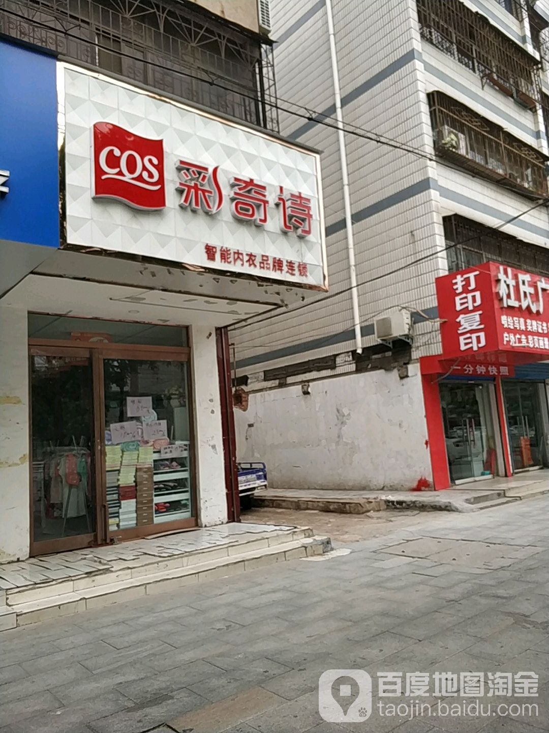 彩奇诗(八一大道店)