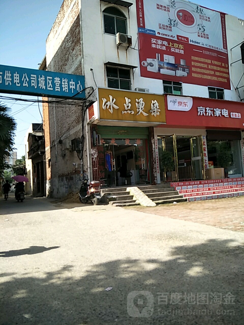 邓州市冰点烫染店