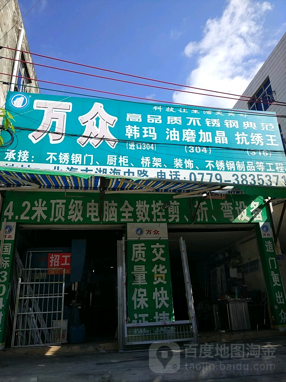 万众(湖海路店)