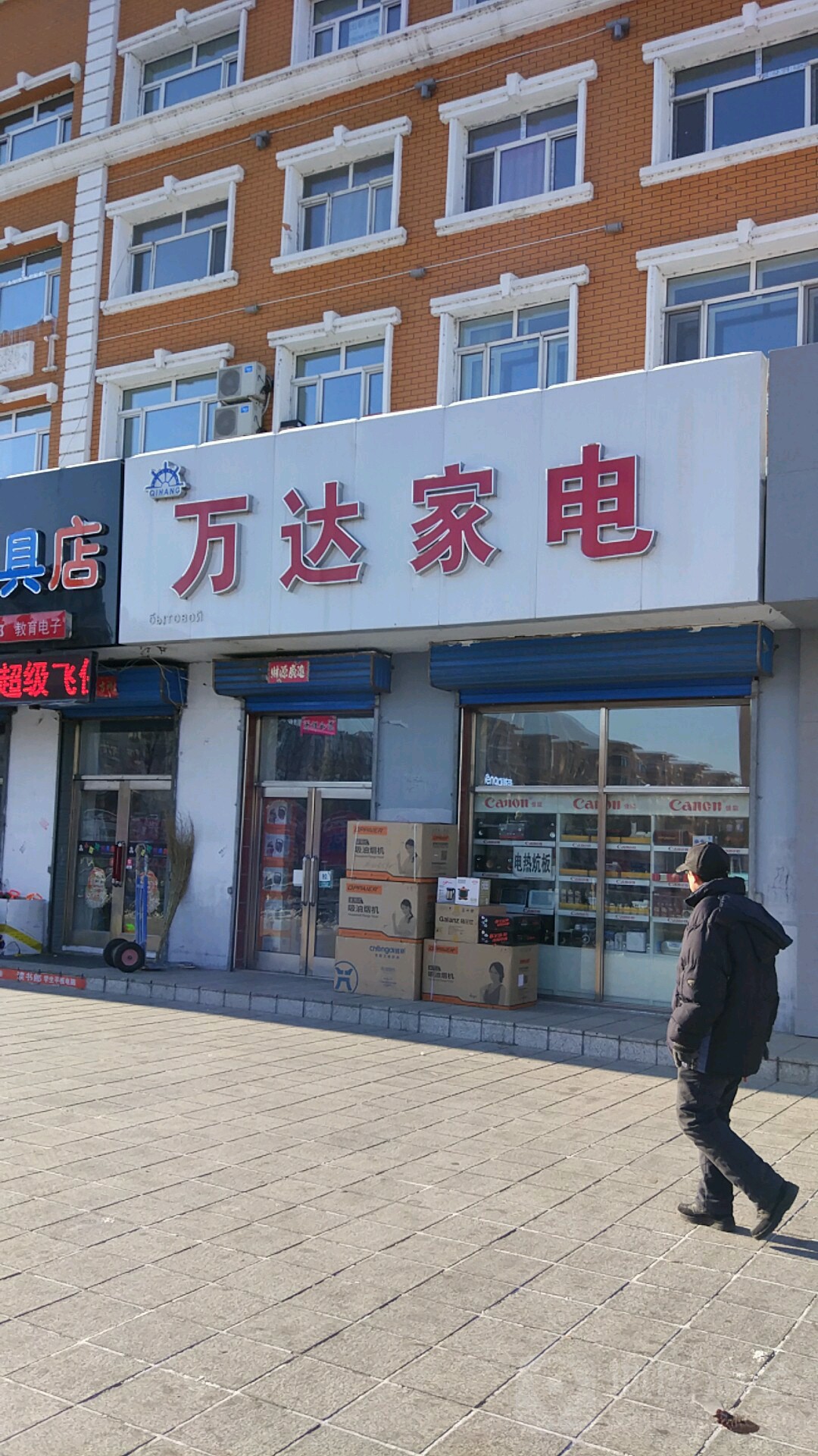 万达家电(通江街店)