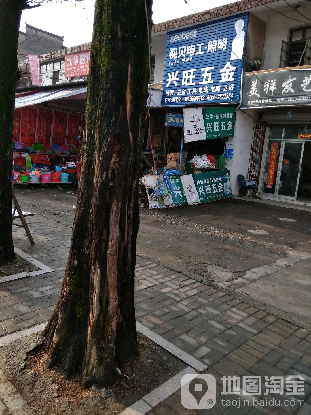 兴王五金(拥华路店)