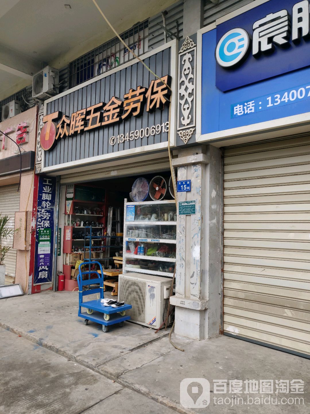 众辉五金