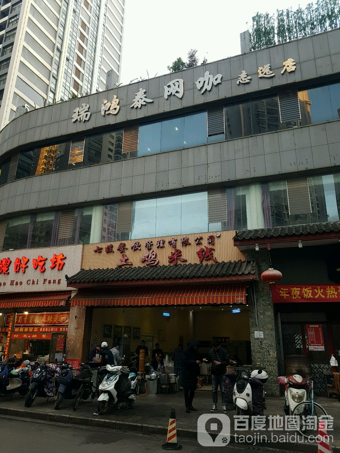 瑞鸿泰网咖(志远店)