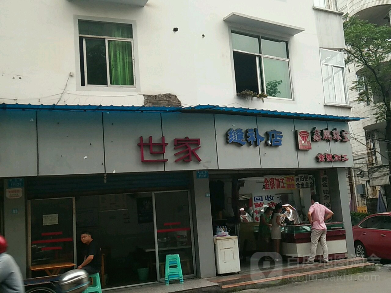 鑫鹏珠宝城