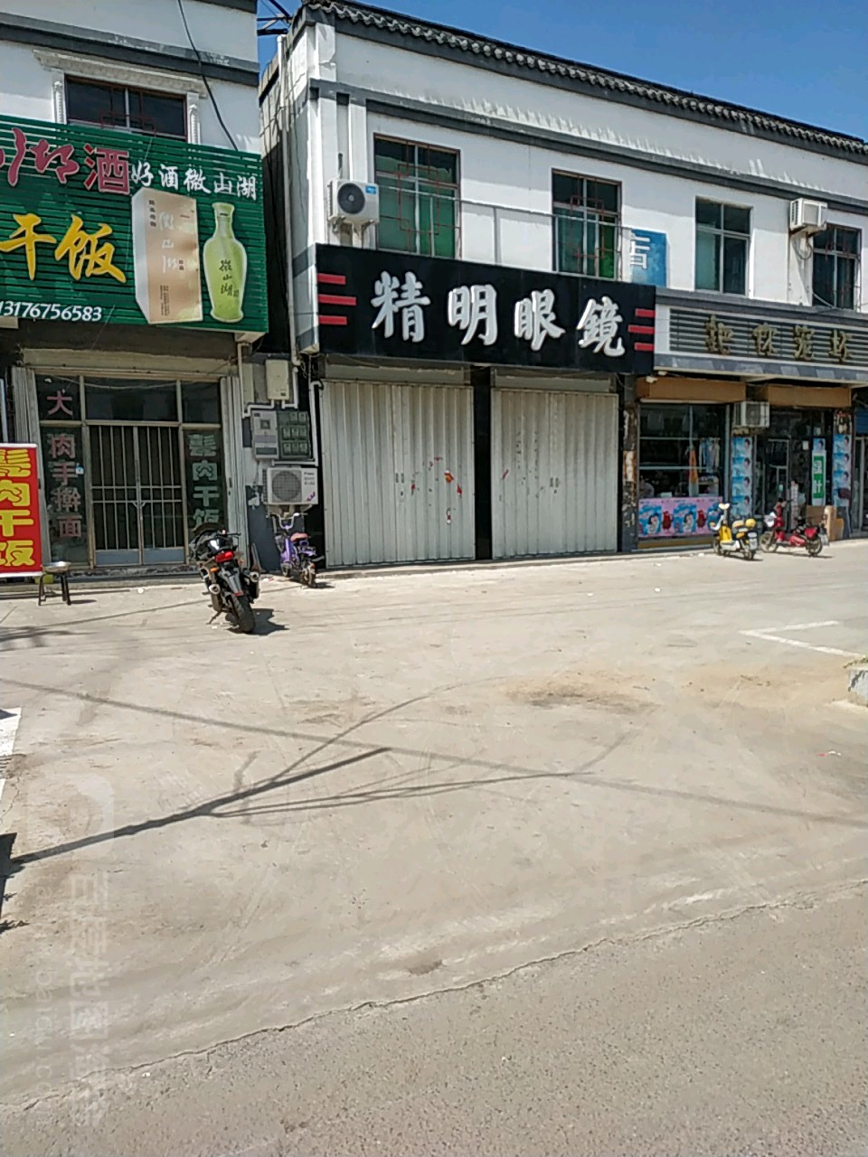 精明眼镜(104省道店)