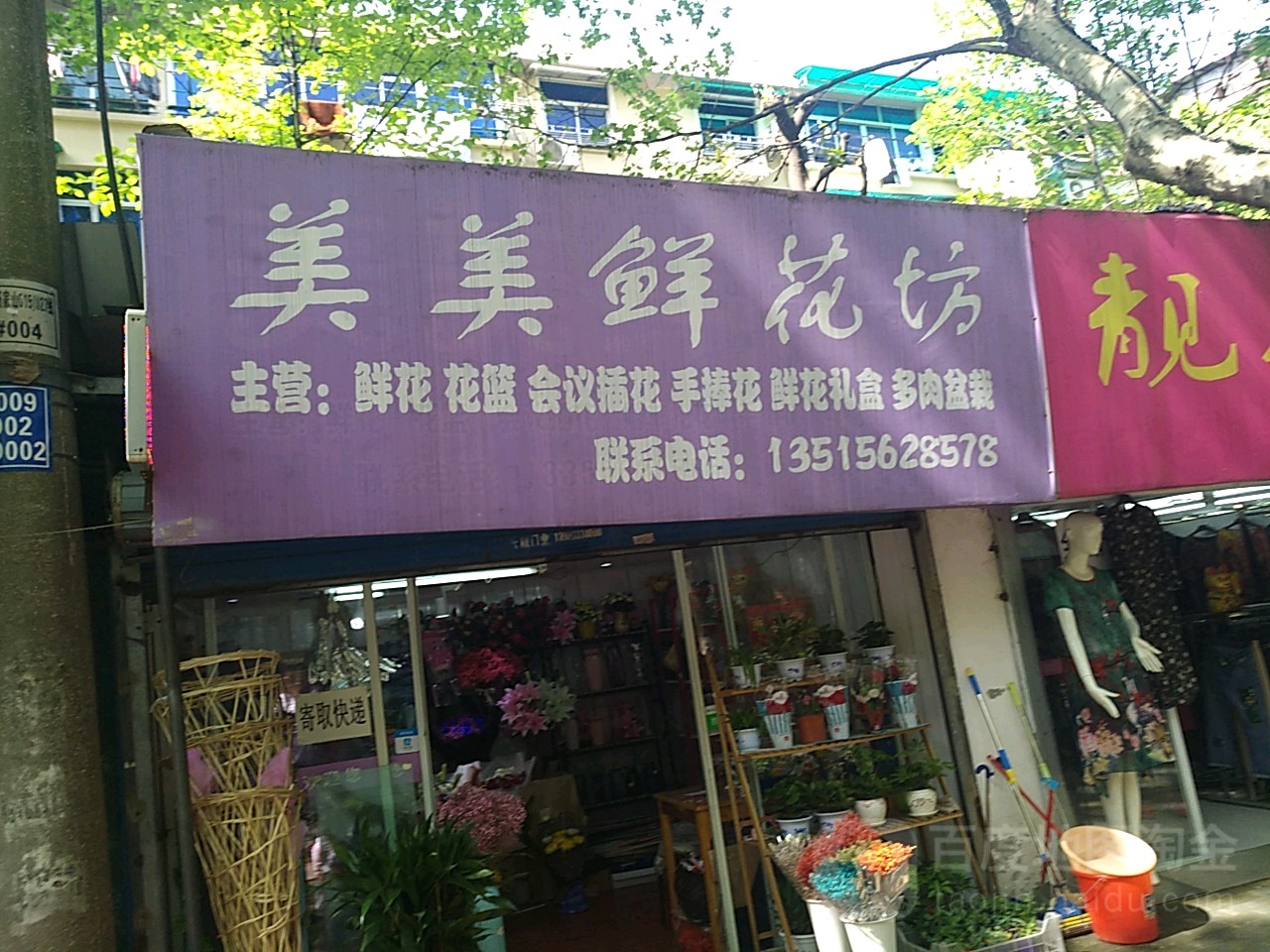 美美化店