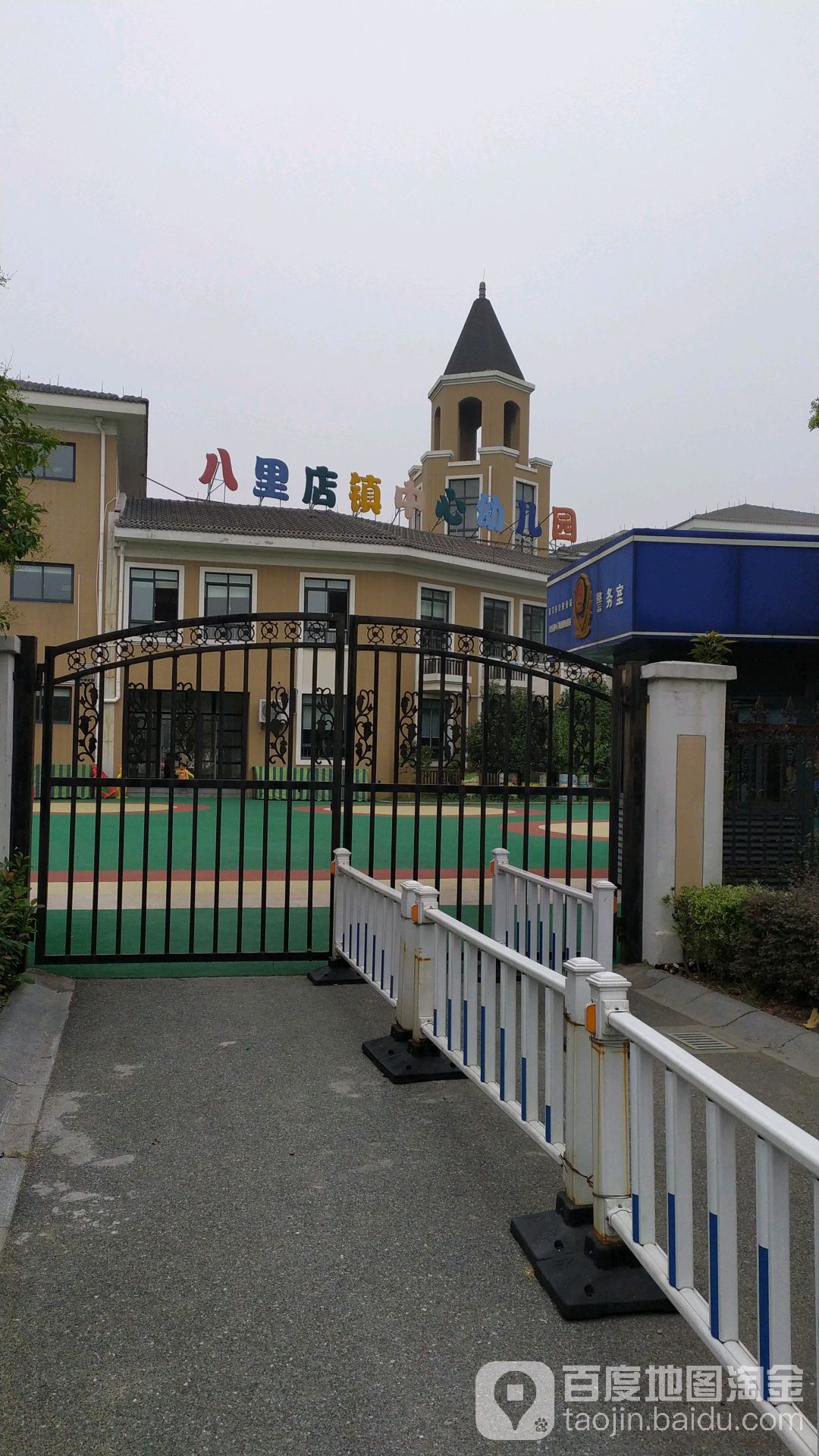 八里店镇中心幼儿园(西山园区)的图片