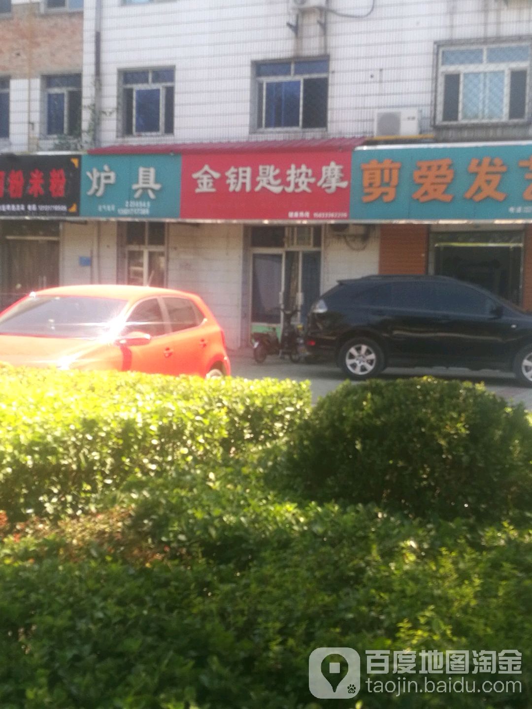 金钥匙按摩