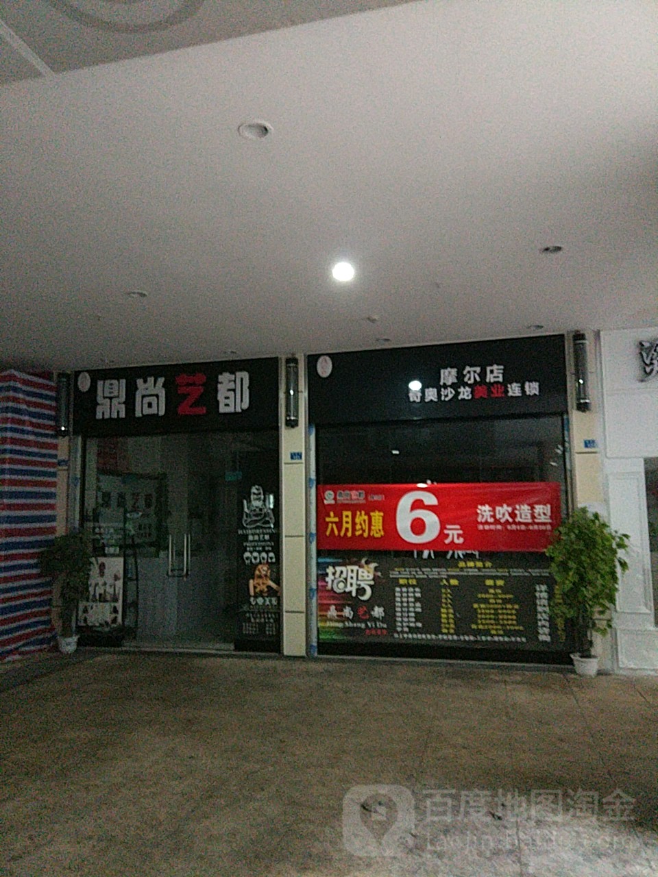 DING SHANG YI DU·鼎尚艺都·烫发染发接发(摩尔店)