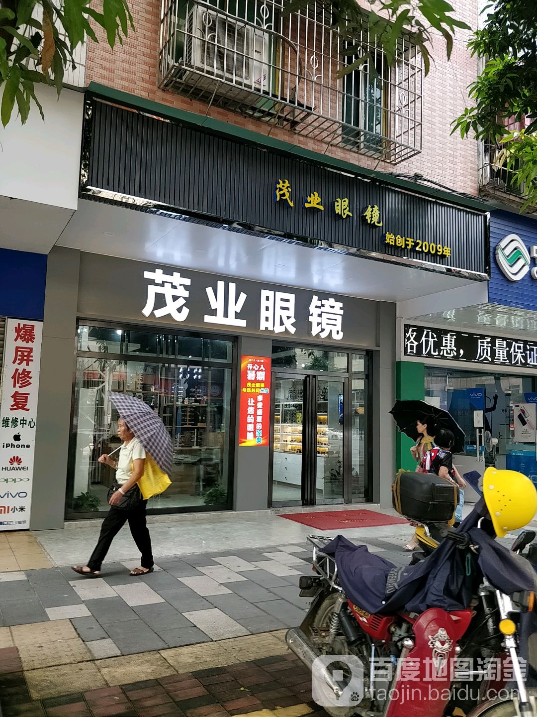 茂业眼镜(滨江总店)