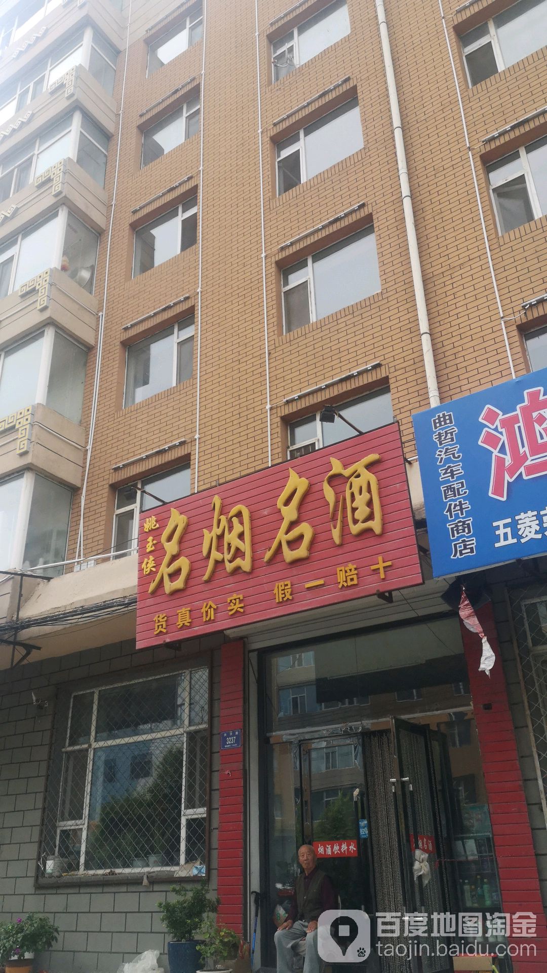 姚玉侠名人名酒