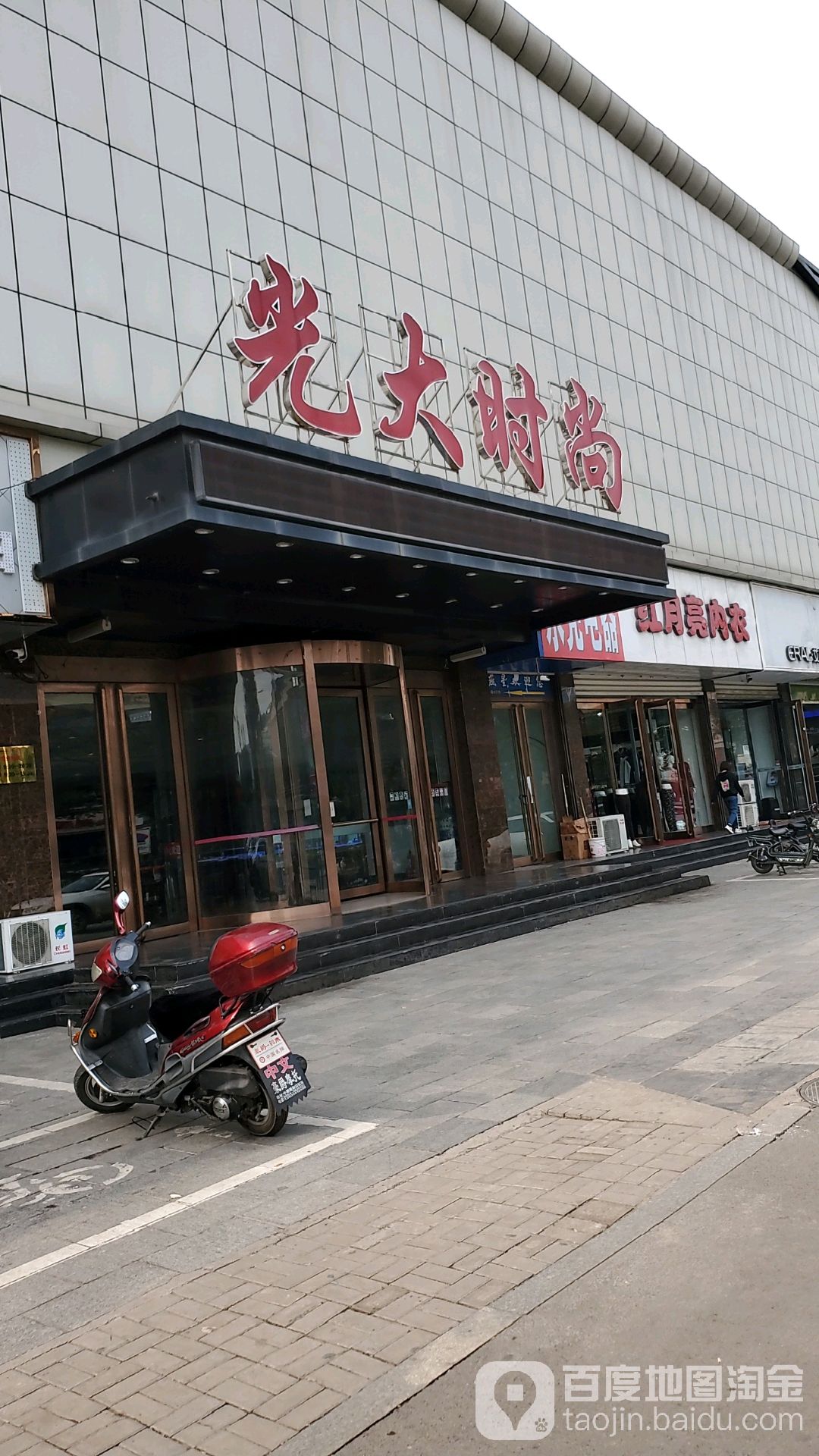 光大时尚