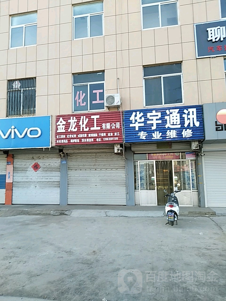 华宇通讯(信发集团社区卫生服务站东南)