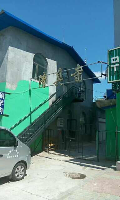 清真寺