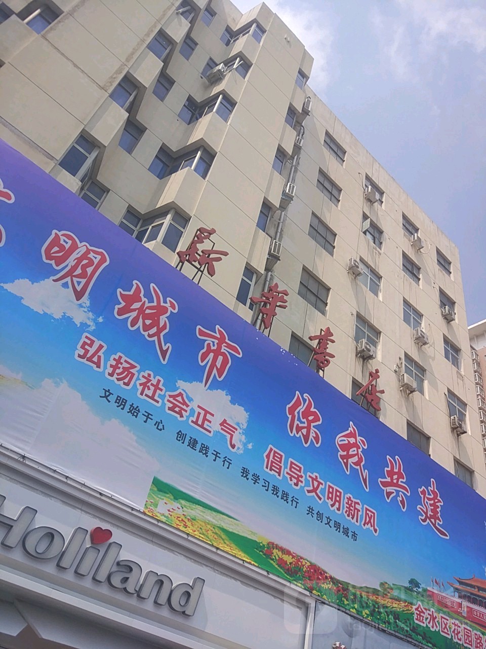 新华书店(花园路店)