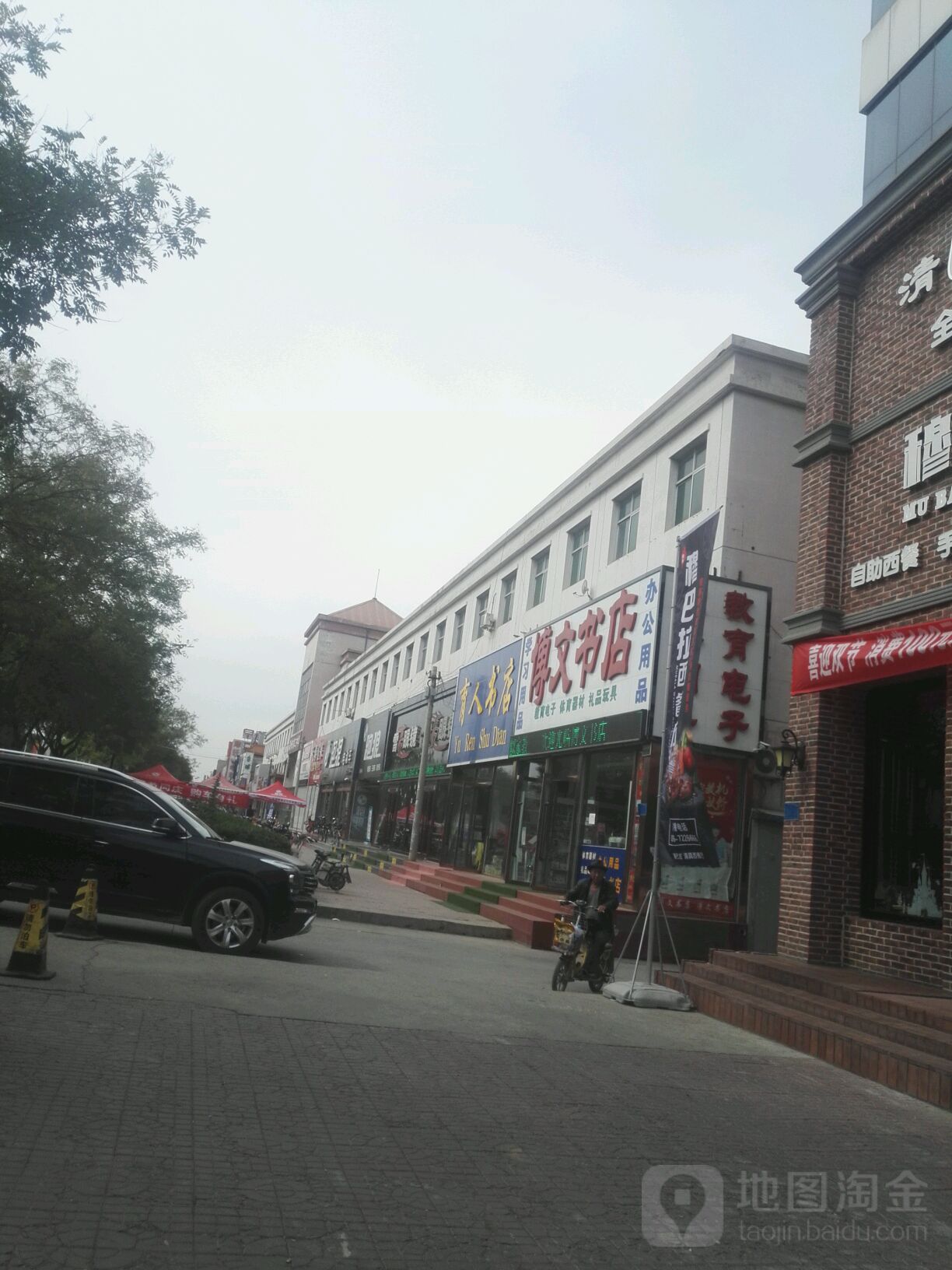 博文书店(建设东道店)