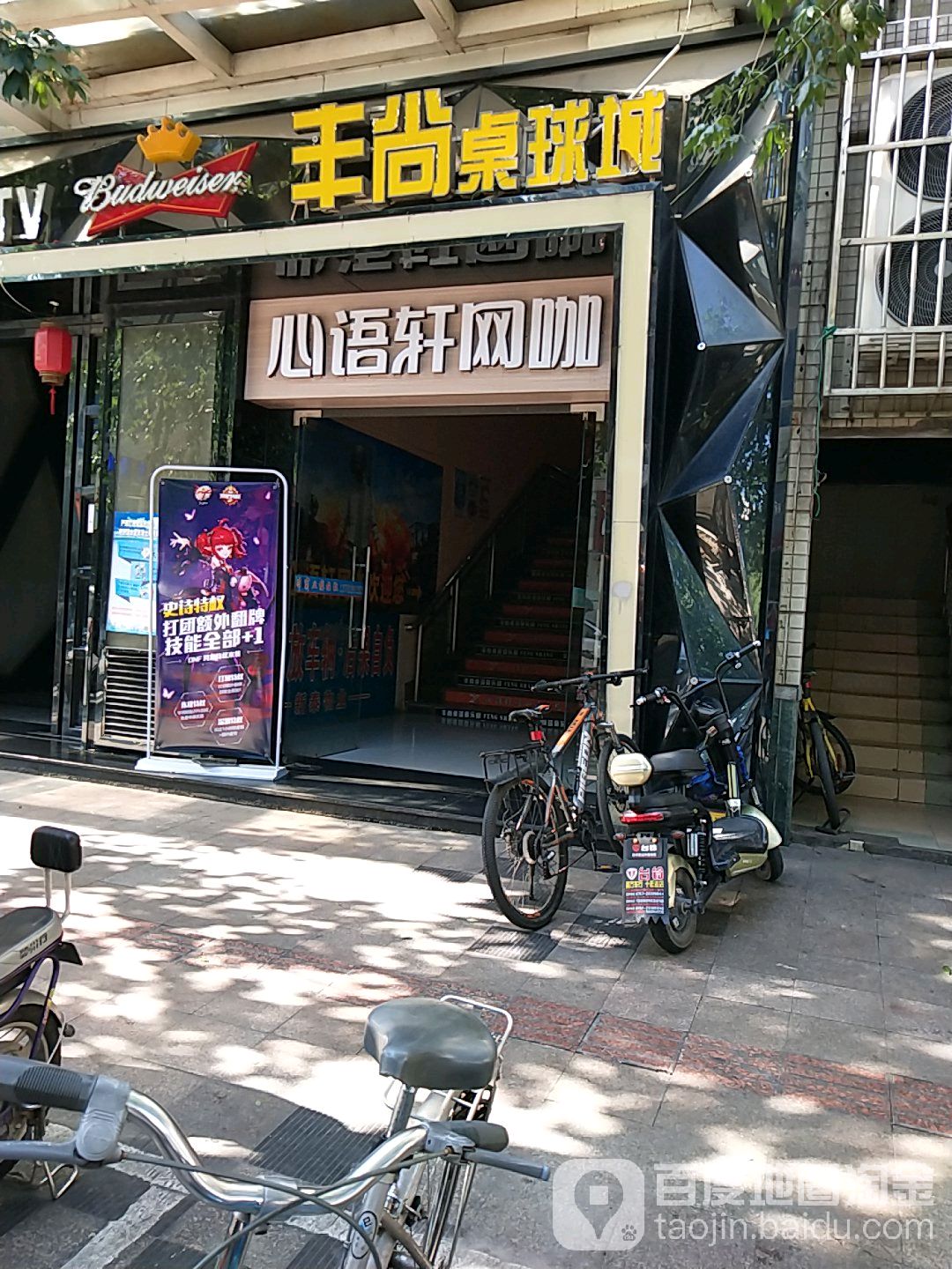 丰尚桌球城(伟奇广场店)