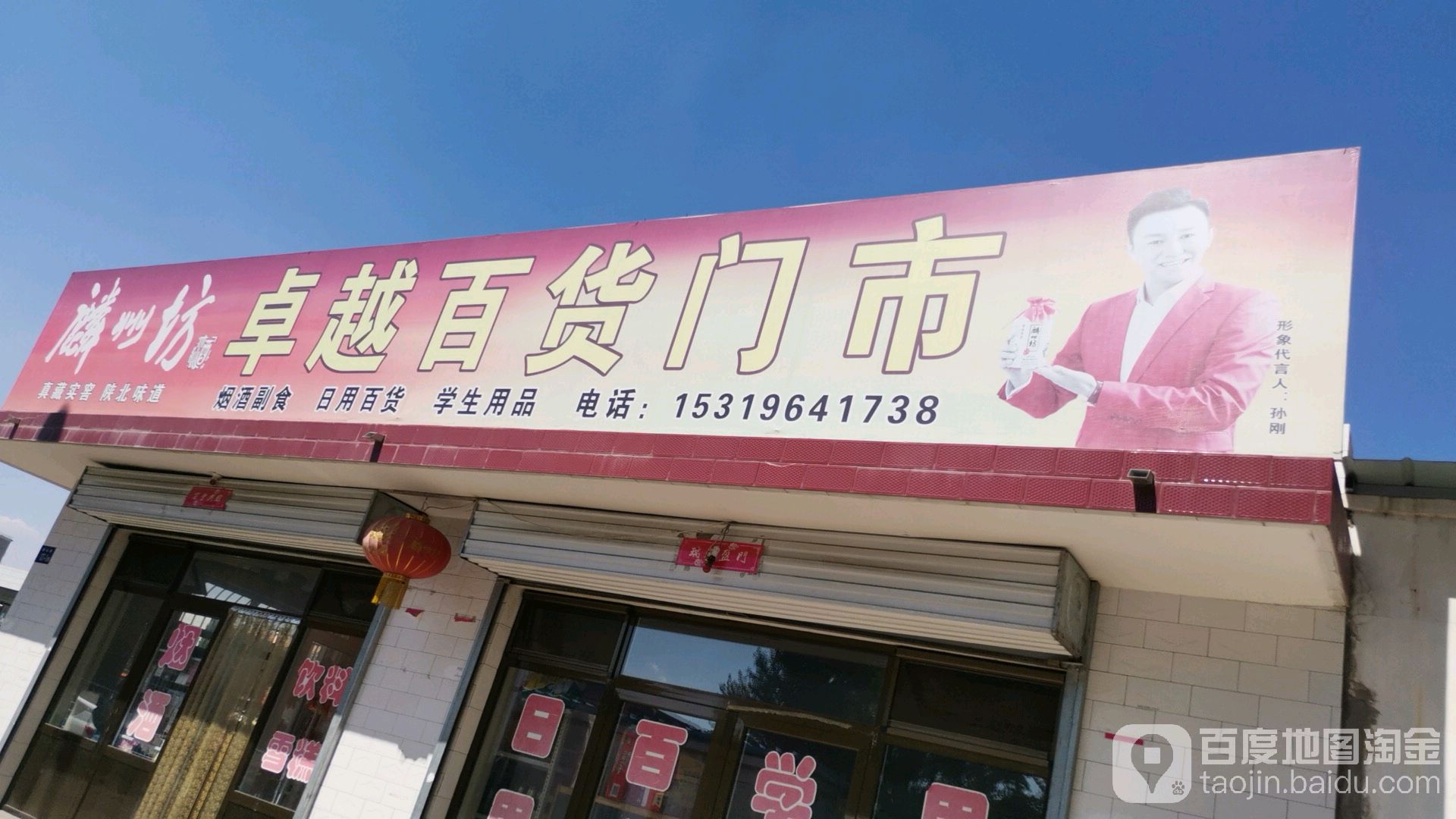 卓越百货门市(阴山路店)