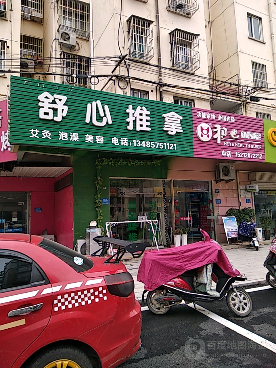 舒心氏推拿