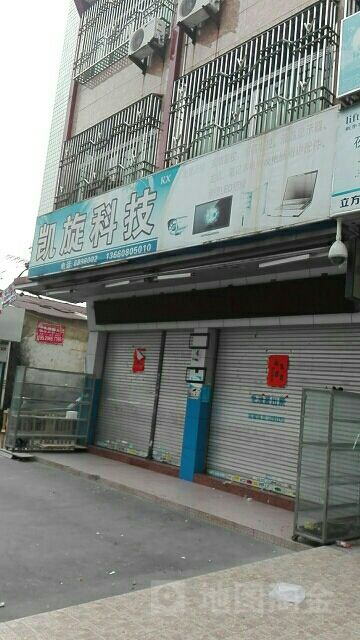 凯旋电器(北门新街店)