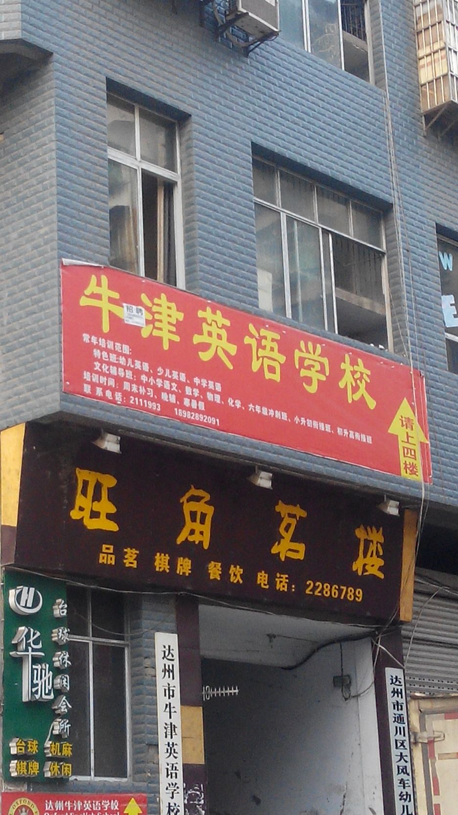 牛津教育