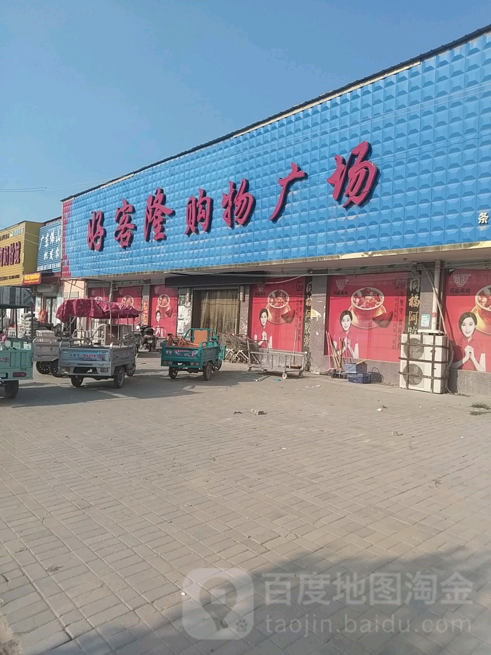 好客隆购物广场(汉兴大道店)