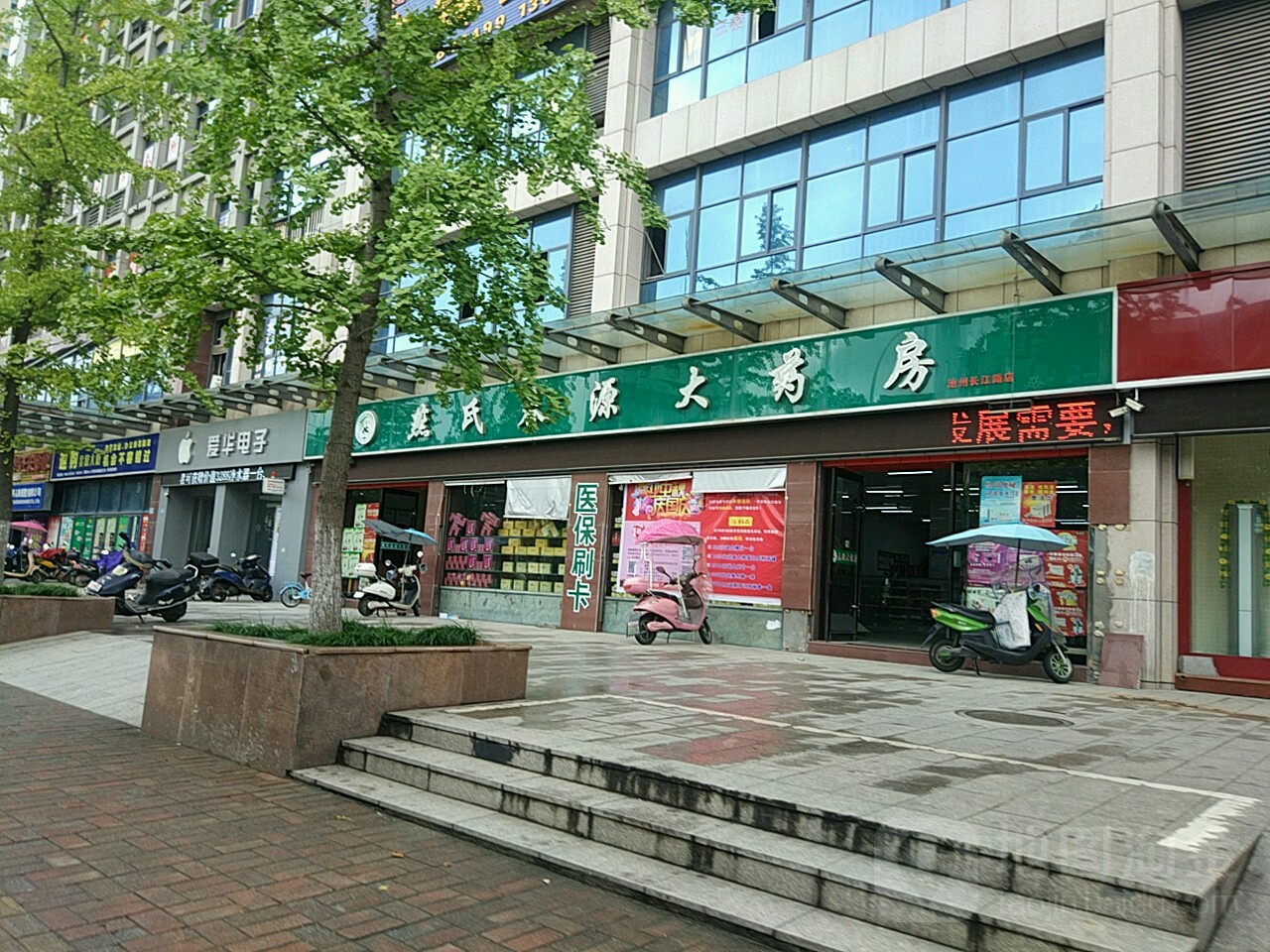 燕氏春长源大药房(池州长江路店)