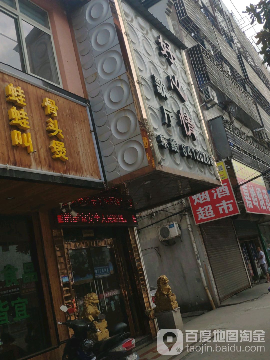 好心情歌厅(环北东路店)