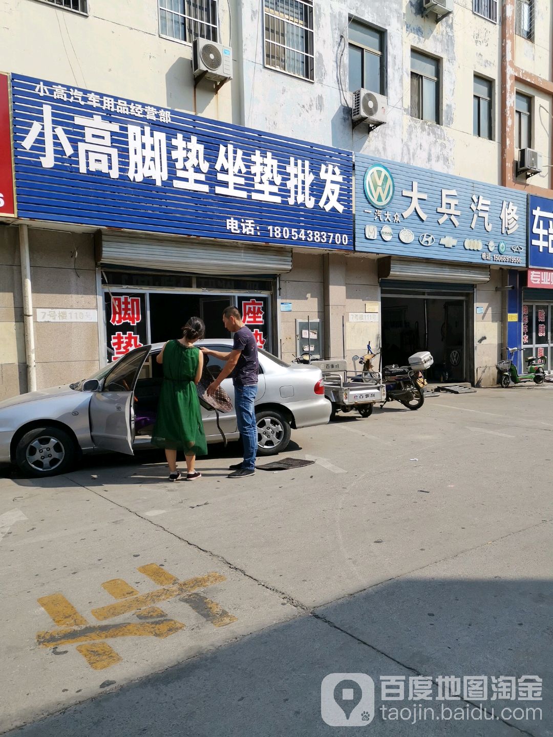 大兵汽修