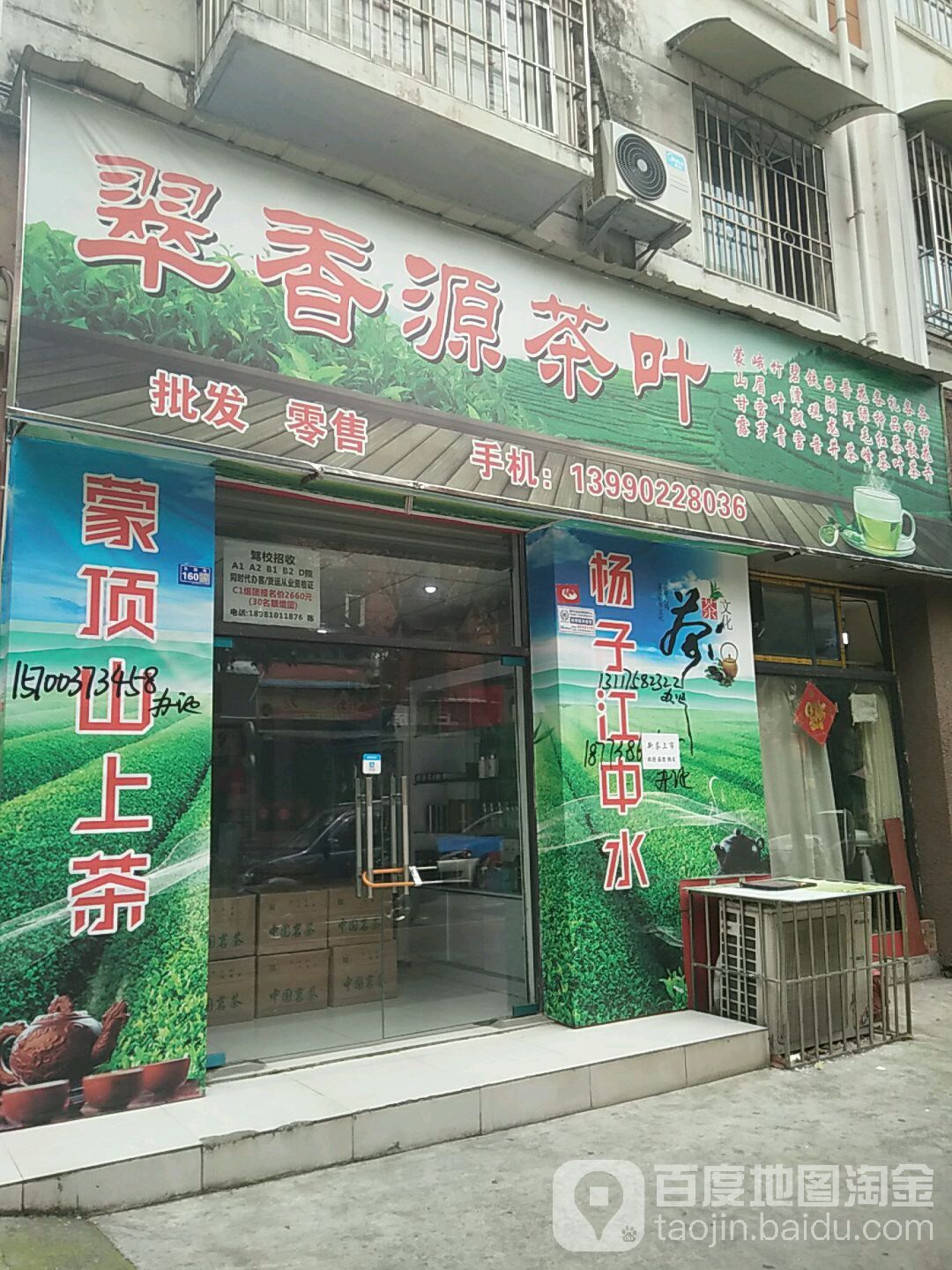 翠香源茶叶