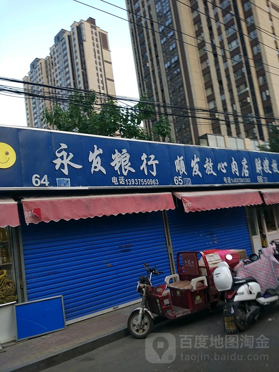 发鸡饭放心肉店