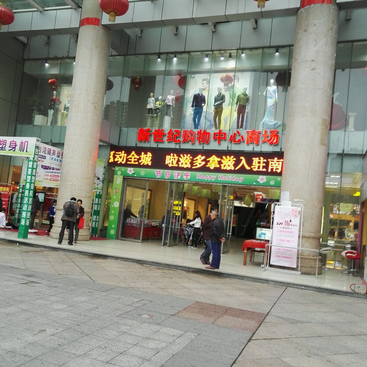 新世纪购物中心(南部店)