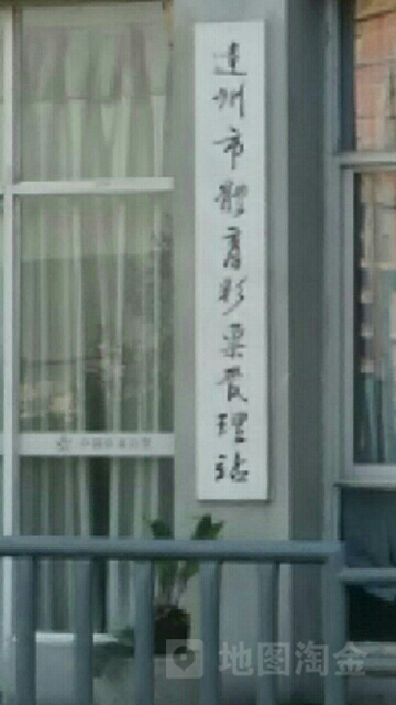 达州市体育彩票管理站