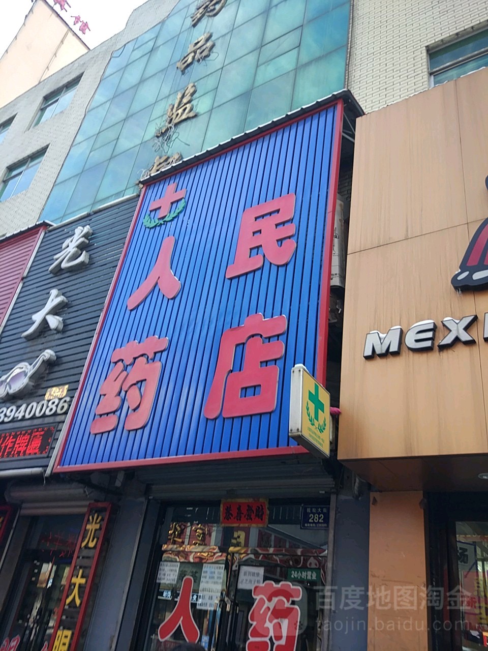 人民藥店(百花街店)