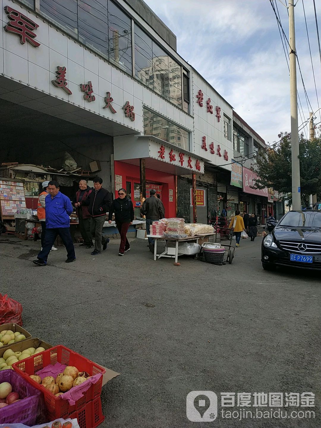老军红炭火烤肉&烤串城
