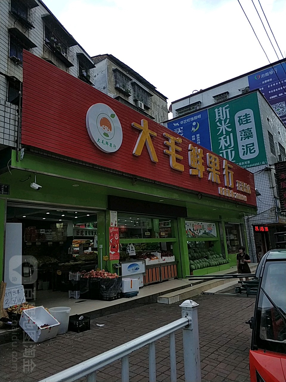 大毛鲜果行(花溪店)