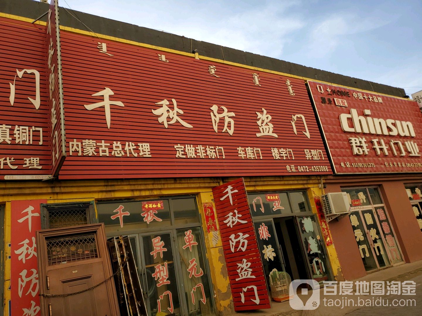 千秋防盗门(内蒙古总代理)