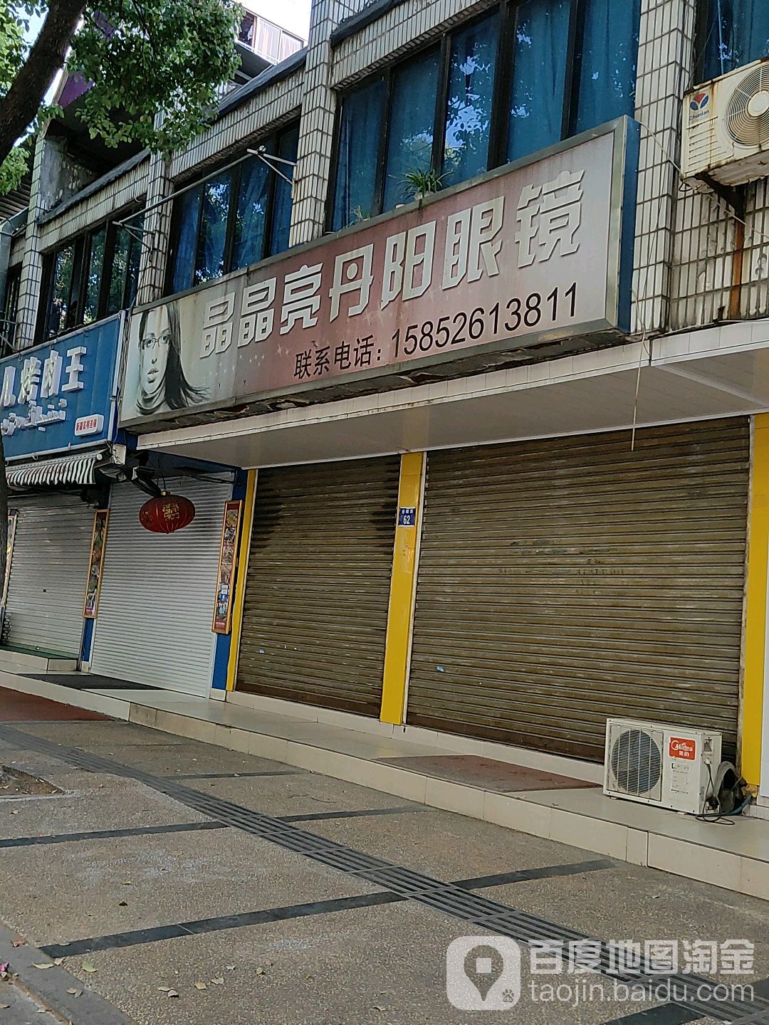 晶晶亮丹阳眼镜