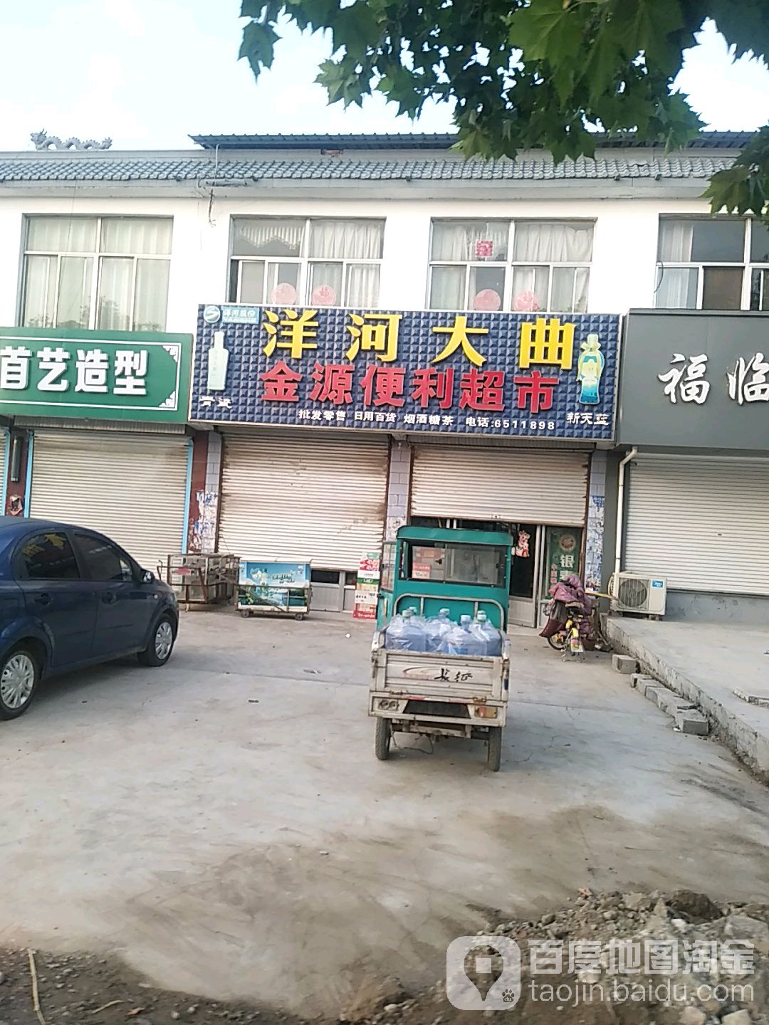 金缘便利超市