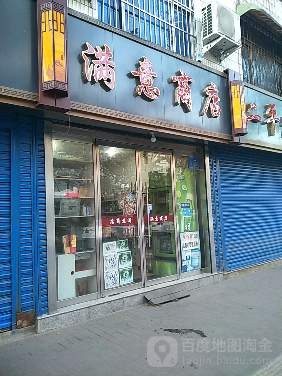 满意商店(金塔中路店)