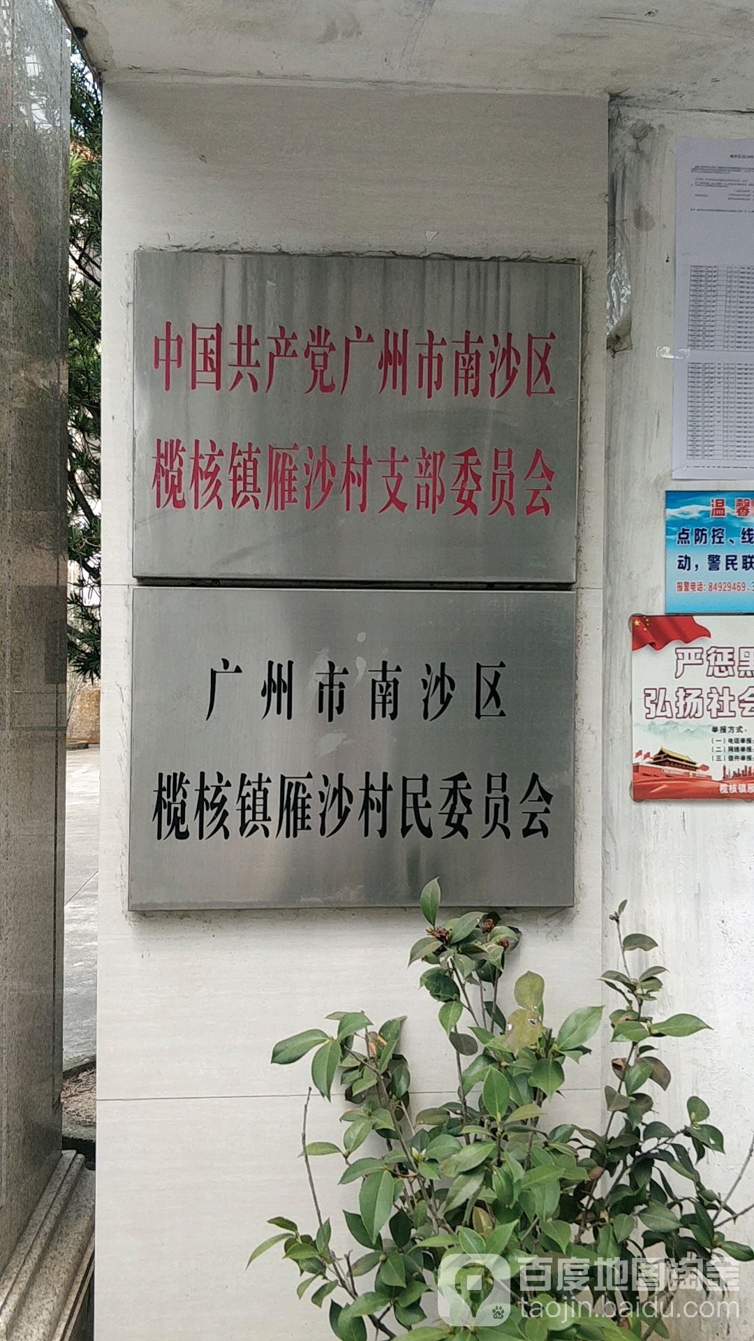 广东省广州市南沙区榄核镇