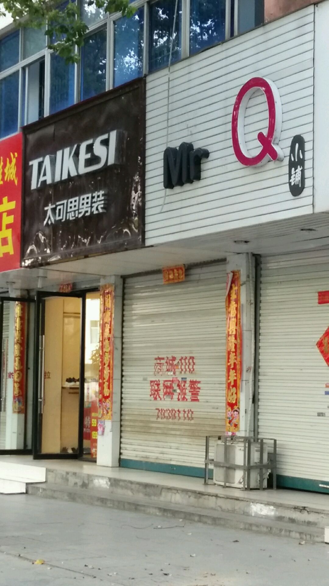 商城县太可思男装(赤城路店)