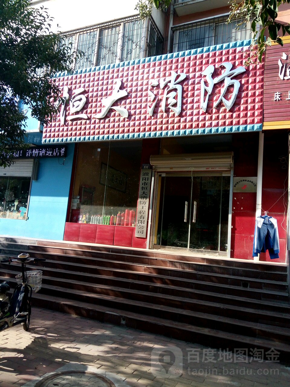 濮阳市恒大消防工程有限公司