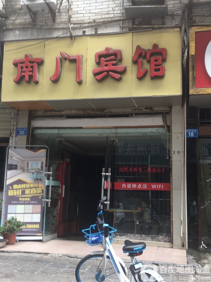 南门旅馆(茂源北街店)