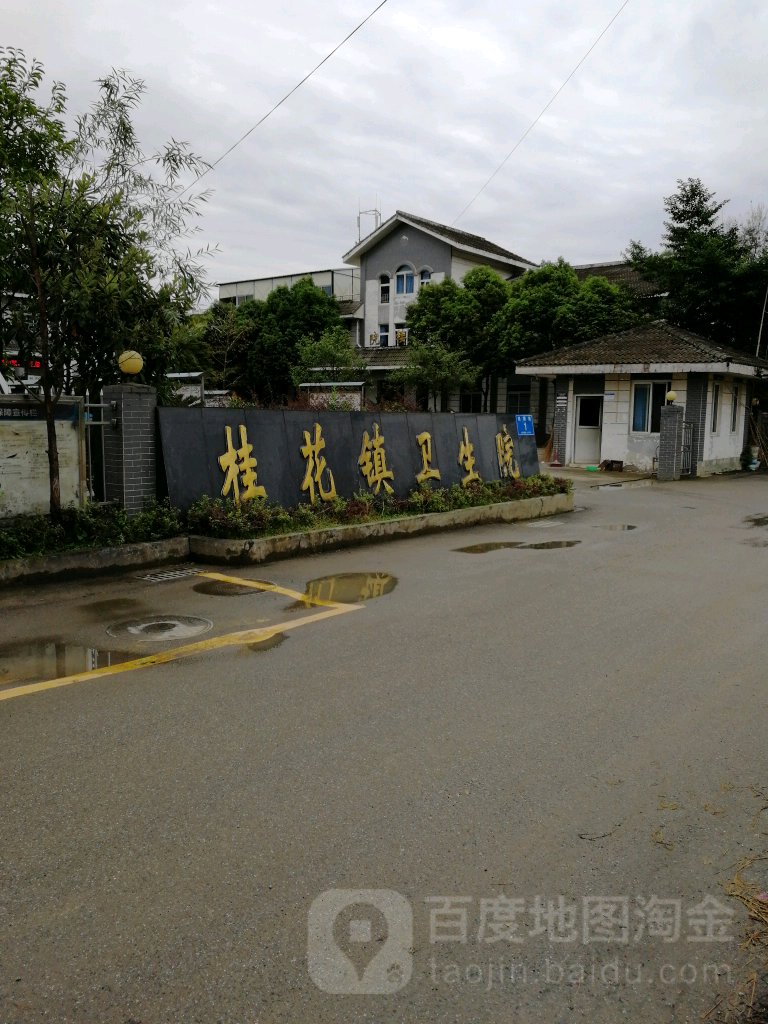 桂花镇卫生院