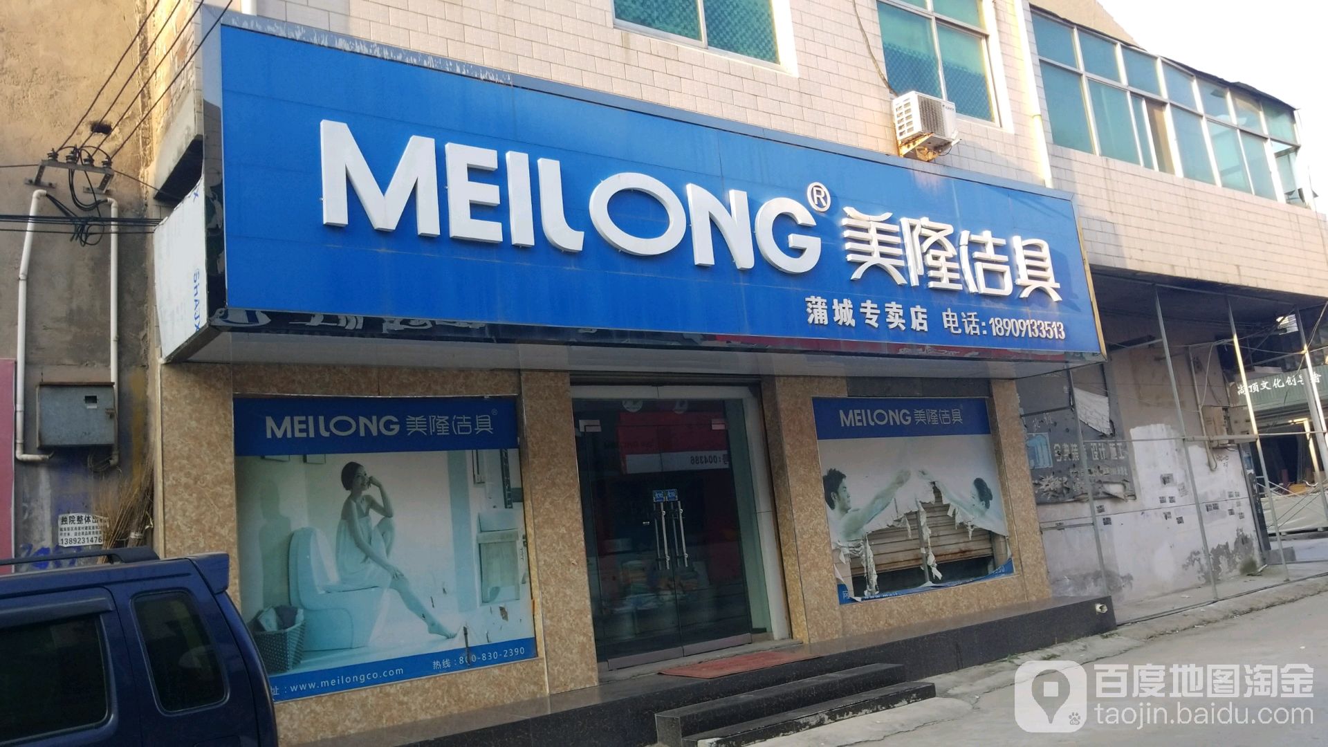 美隆洁具(蒲城专卖店)